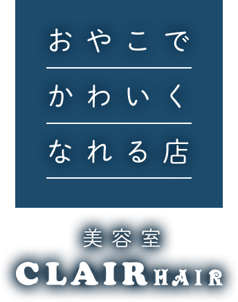 おやこでかわいくなれる店